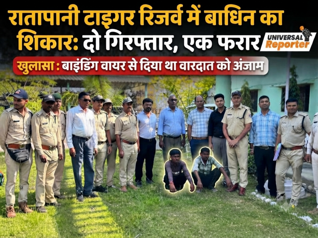 बाघिन की मौत का खुलासा: दो आरोपी गिरफ्तार एक की तलाश